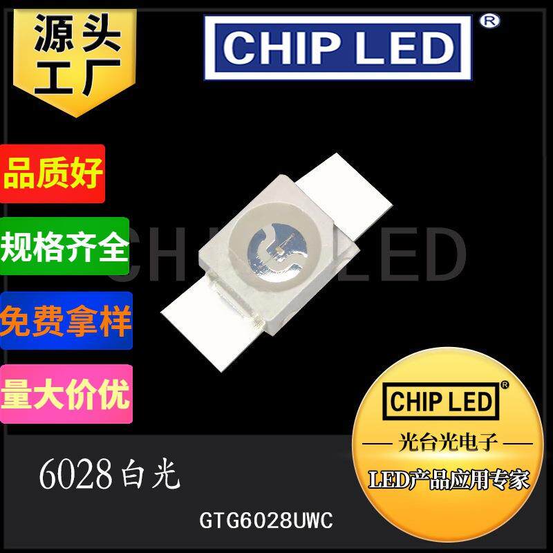 大功率led贴片灯珠6028白光白灯白色灯珠高亮发光二极管led灯光源