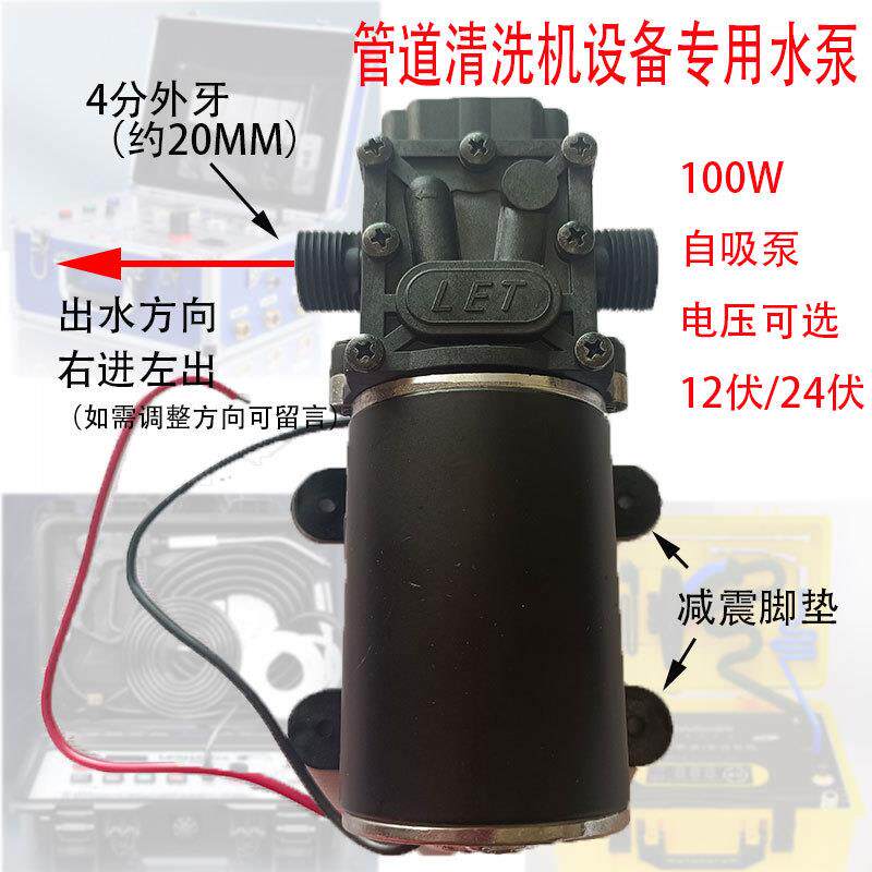 高压清洗设备泵管道家电清洗水泵12伏24V打压侧漏抽水隔膜泵