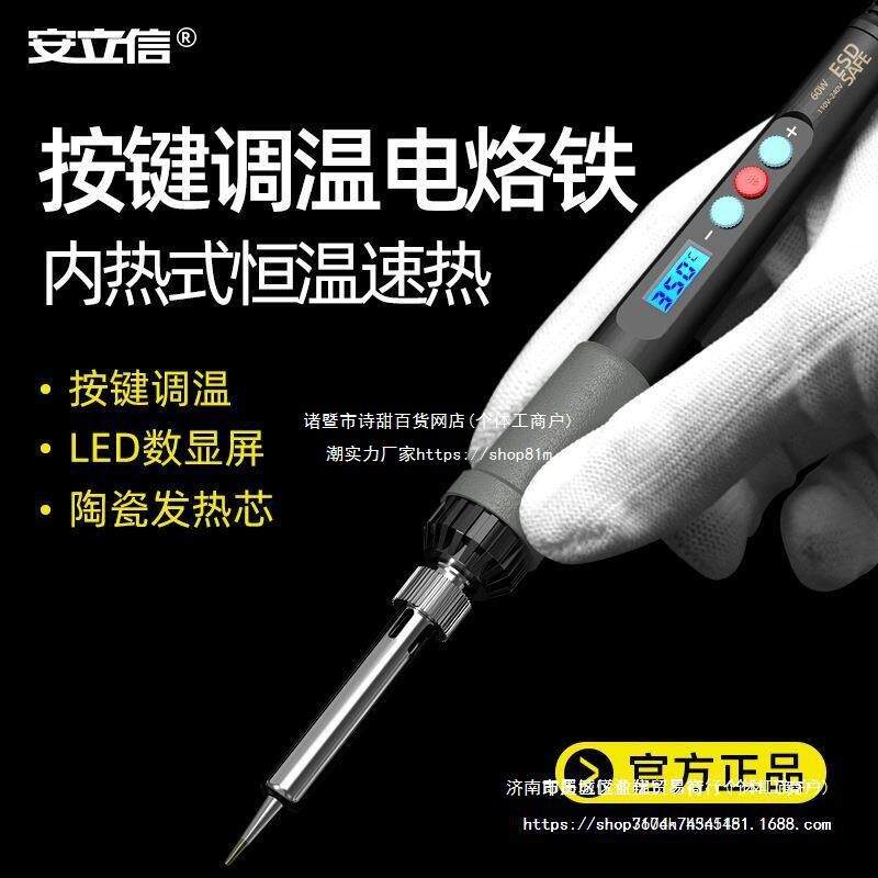 安立信数显电烙铁套装家用维修焊笔焊锡焊接工业级可调温恒温焊台