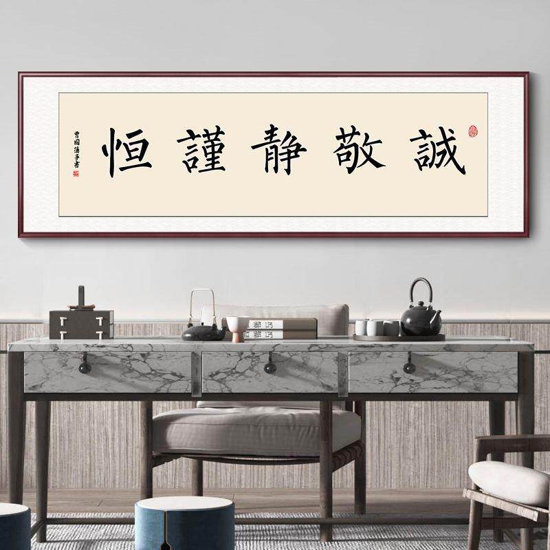 曾国藩六戒家训挂画办公室书法字画书法茶室装饰画路虽远励志牌匾