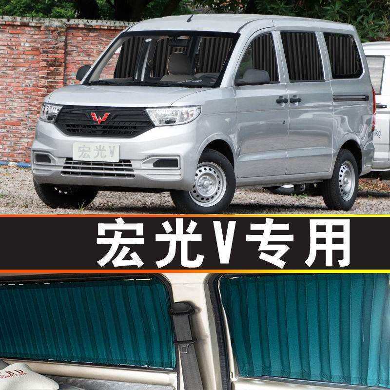 五菱宏光V专用汽车窗帘遮阳帘隔热遮光侧窗私密双轨自动伸缩