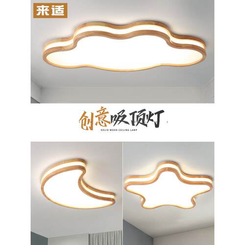 现代北欧卧室灯创意云朵星星吸顶灯日式原木灯led儿童房灯书房灯