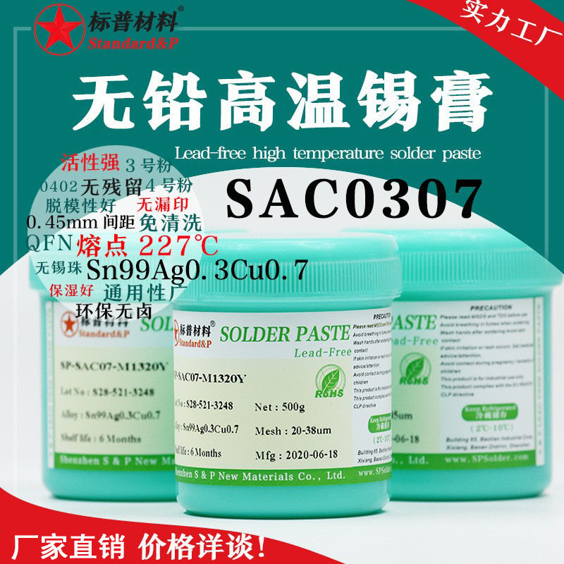 无铅高温0.3银SAC0307焊锡膏SMT QFN常用免洗FPC润湿好 日系配方