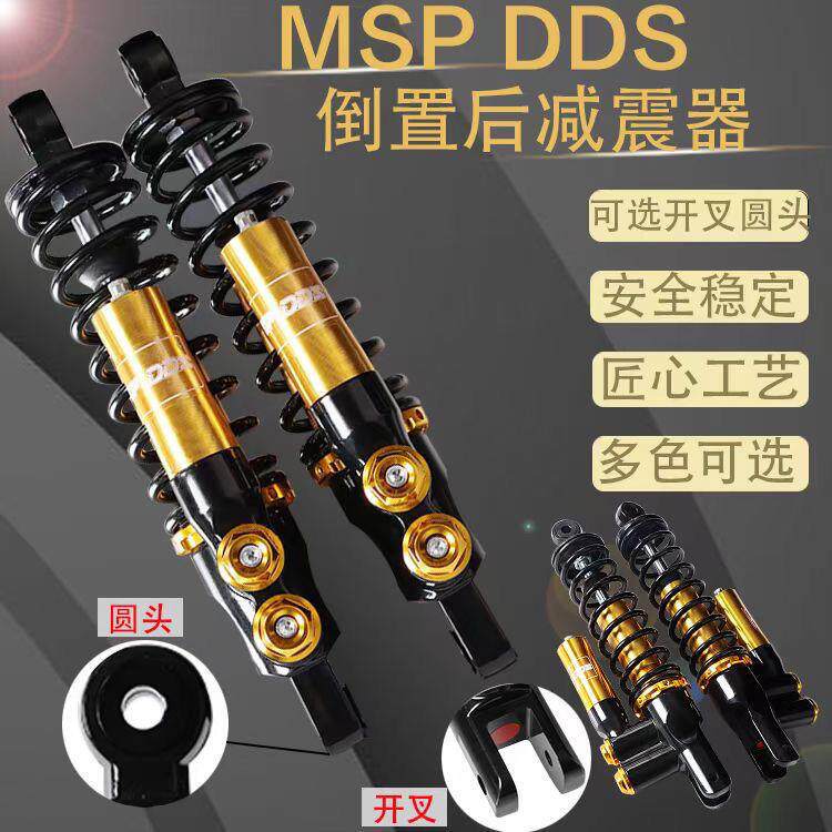 MSPxDDS倒置后减震 电摩改装小牛酷奇鬼火极酷小龟后避震其它