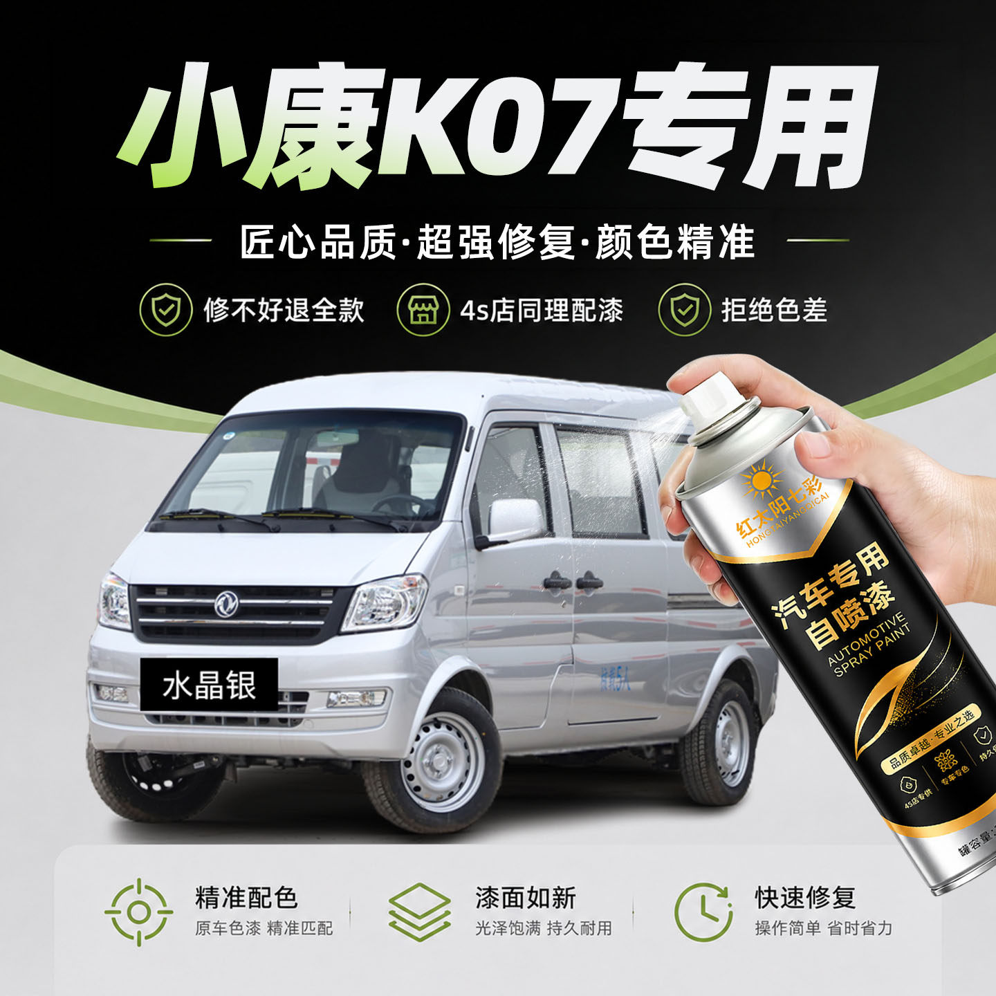 适用东风小康K07/K07S/K17自喷漆汽车漆修复小康灰水晶银色补漆笔