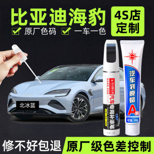 适用比亚迪海豹补漆笔汽车专用划痕修复神器极光白北冰蓝色原厂漆