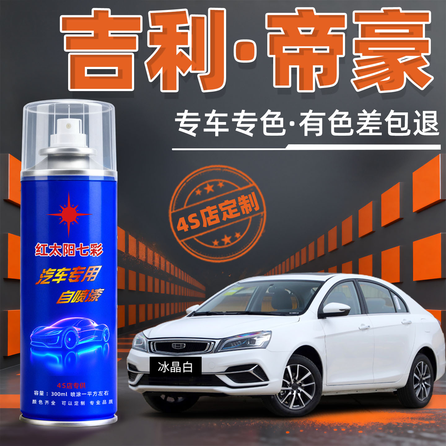 吉利帝豪汽车漆修复自动喷漆