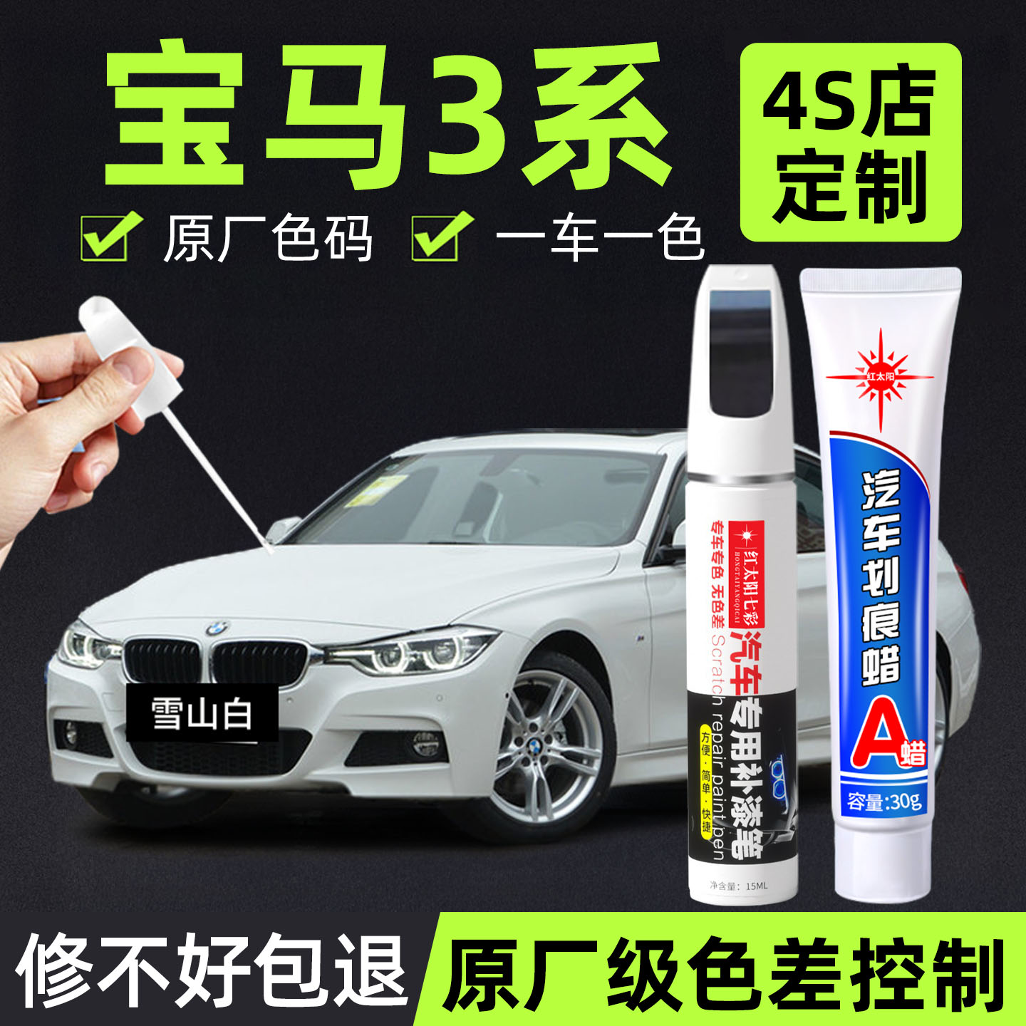 适用宝马3系专用汽车修复补漆笔