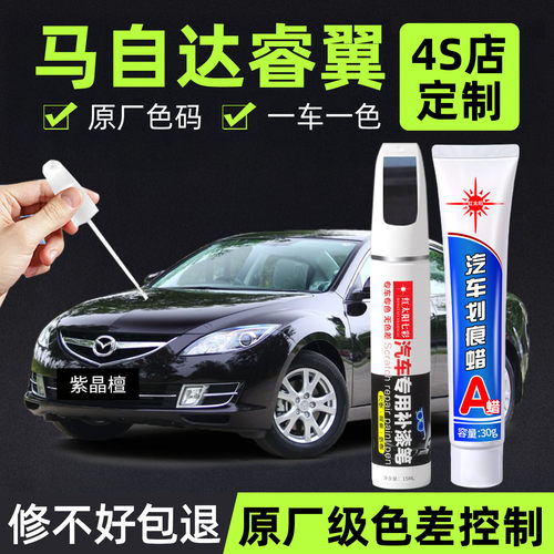 适用马自达睿翼汽车修复补漆笔