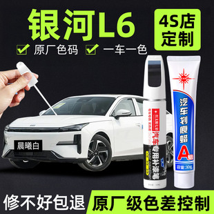 适用吉利银河L6补漆笔晨曦白补车漆拂晓灰银河炫彩白玫瑰色油漆