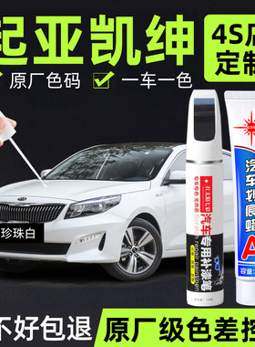 起亚凯绅补漆笔珍珠白阳光米车漆划痕修复补车漆神器清溪蓝点漆笔