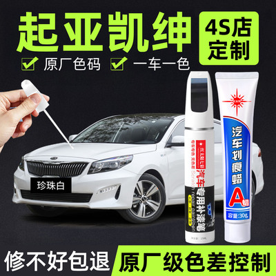 起亚凯绅补漆笔专用划痕修复神器
