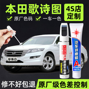 适用本田歌诗图补漆笔汽车专用划痕修复神器奥夫特黑原厂金属油漆