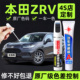 适用本田ZRV补漆笔汽车专用划痕修复神器星月白原厂车漆修补油漆