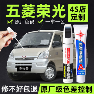 适用五菱荣光补漆笔亮米黄色车漆划痕修复补车漆荣光V银色点漆笔
