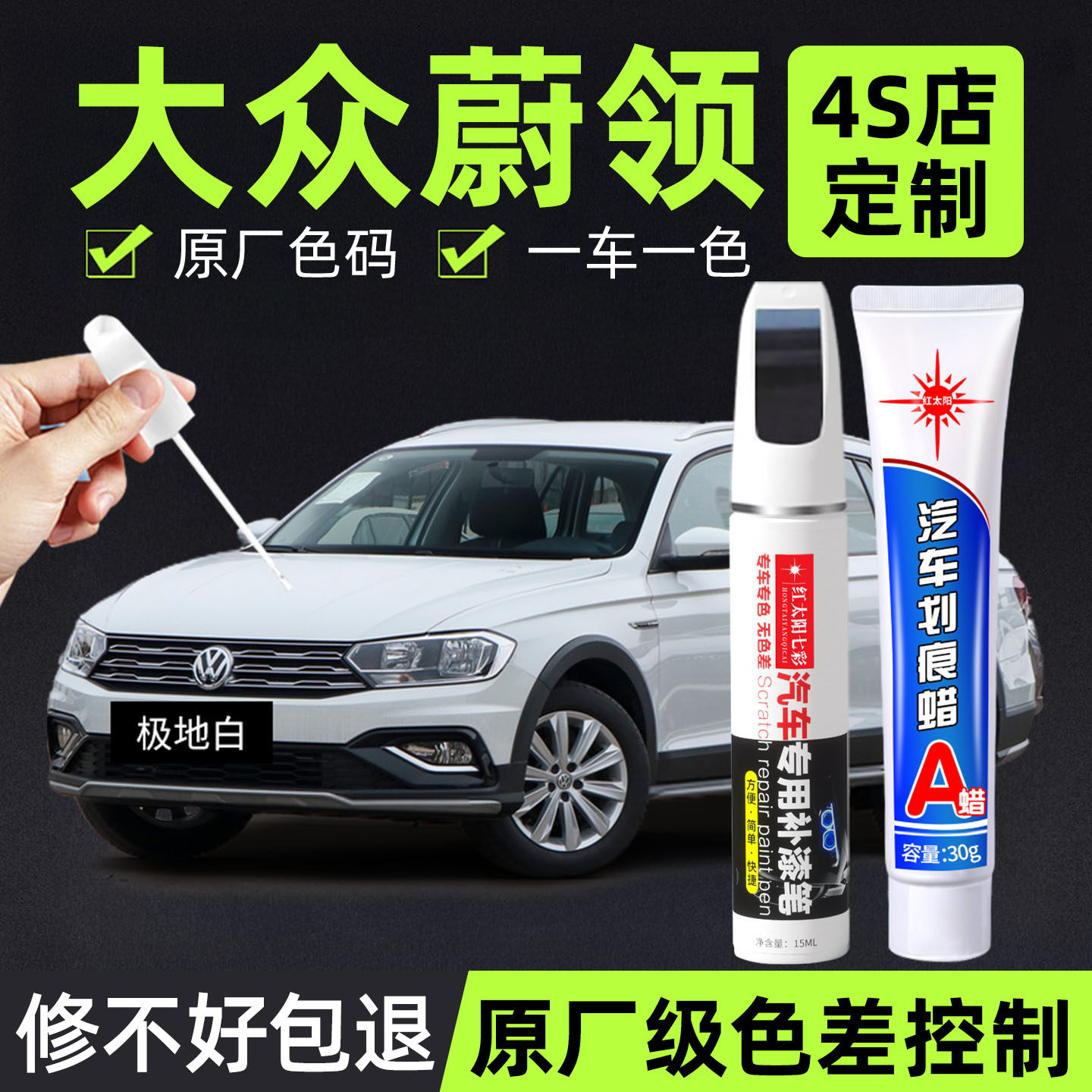 适用大众蔚领补漆笔极地白幻影黑色汽车划痕修复神器钻石银灰,汽车零部件/养护/美容/维保,补漆笔,淘宝优惠券,粉丝福利购,淘宝优惠卷