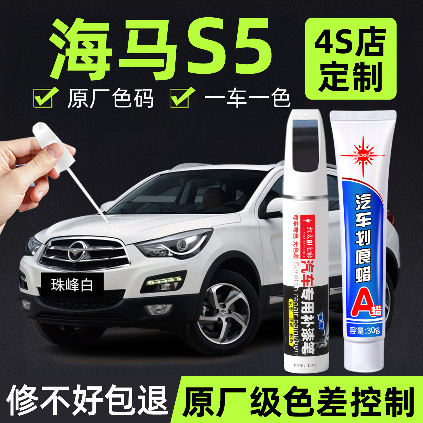海马S5专用汽车修复补漆笔