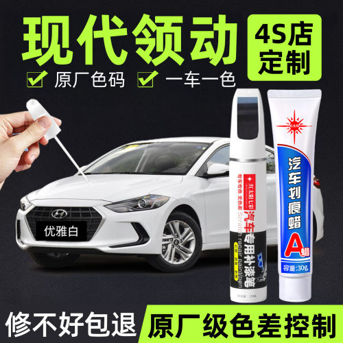 适用现代领动专用汽车修复补漆笔