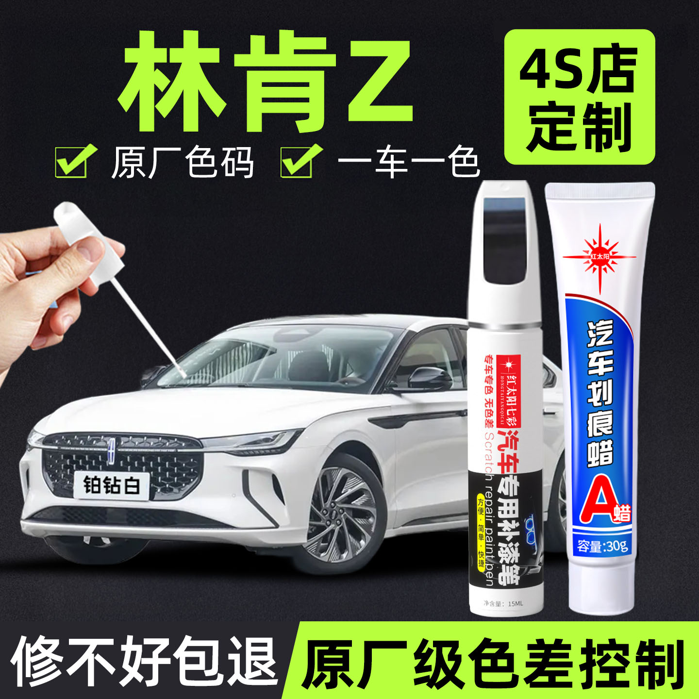适用林肯z专用汽车修复补漆笔