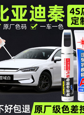 适用比亚迪秦雪域白色汽车补漆笔原厂时光灰plusdmi车漆修复神器