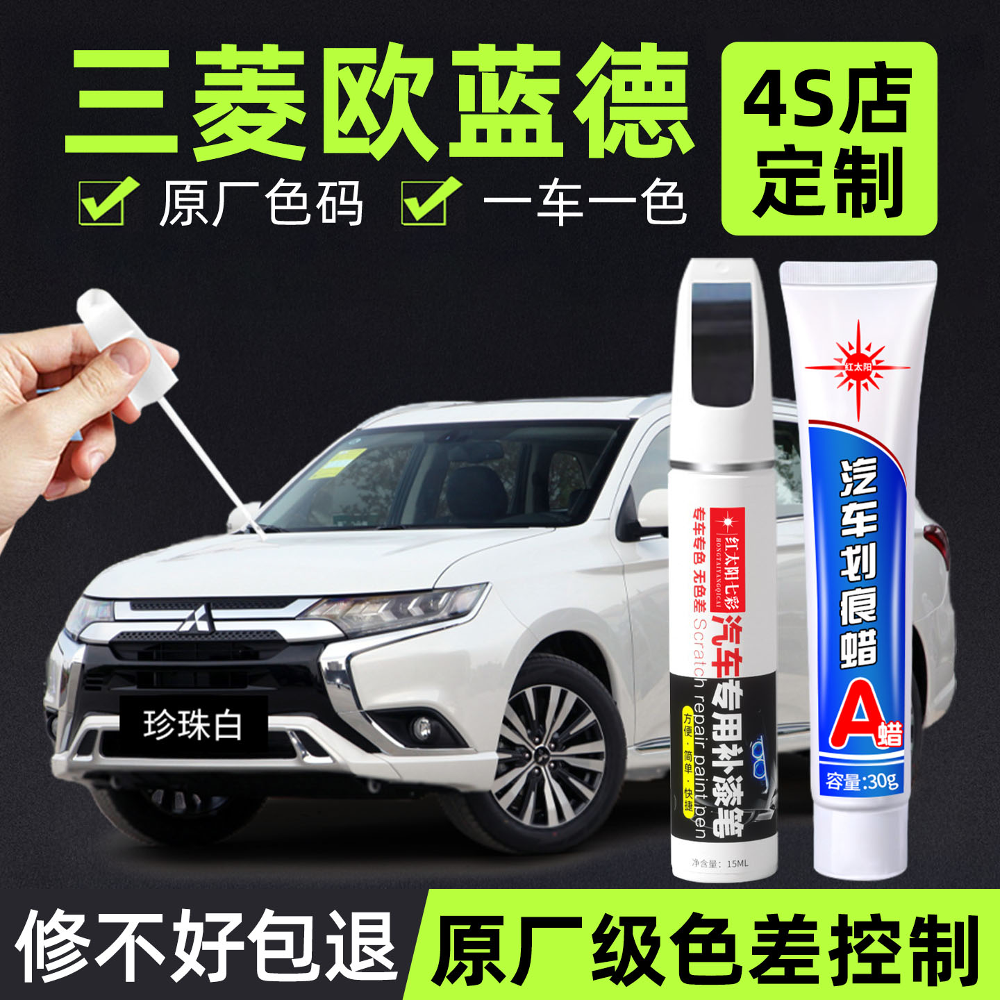 适用三菱欧蓝德原漆汽车补漆笔