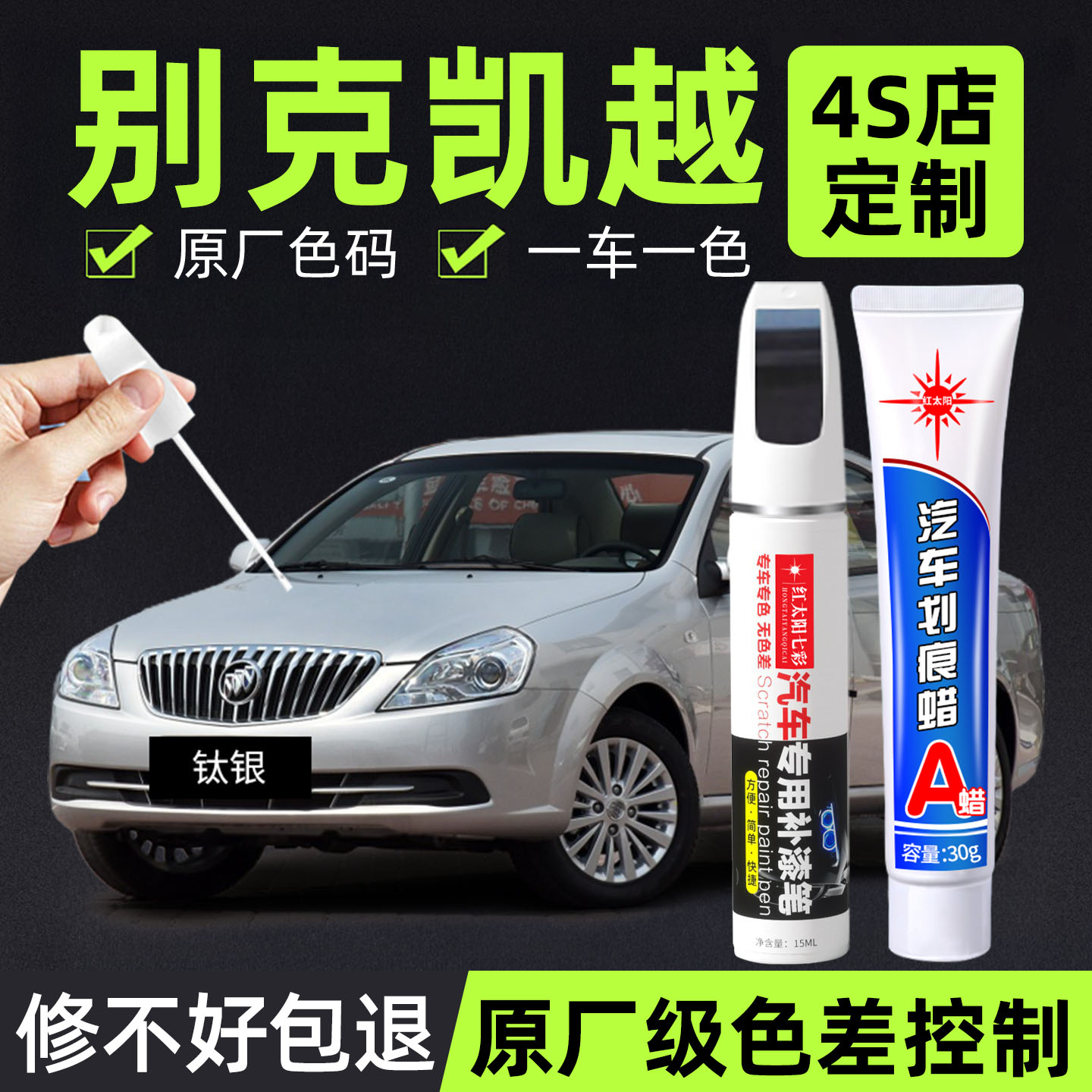适用别克凯越专用汽车修复补漆笔