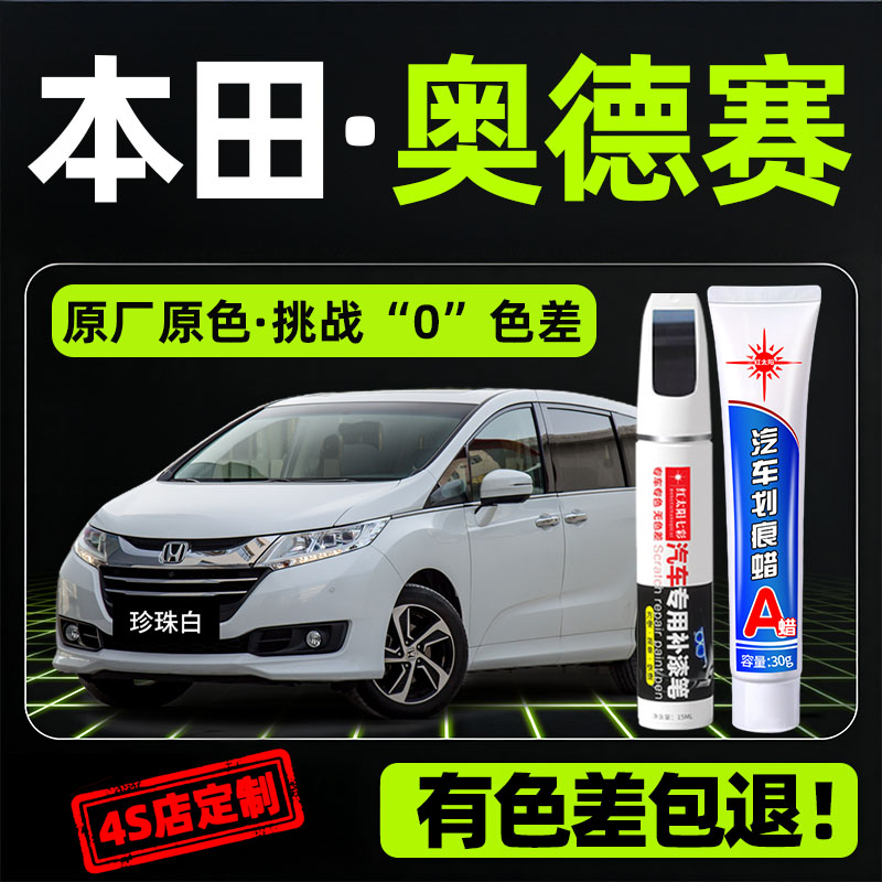 适用本田奥德赛专用汽车修复补漆