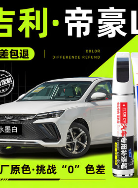 适用吉利帝豪L太空灰色补漆笔银雷神hix汽车用品hip白色划痕修复