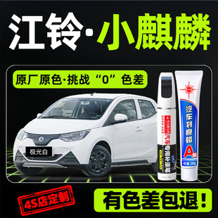 雷诺江铃小麒麟补漆笔未来青色汽车漆去划痕修复神器极光白色EV2