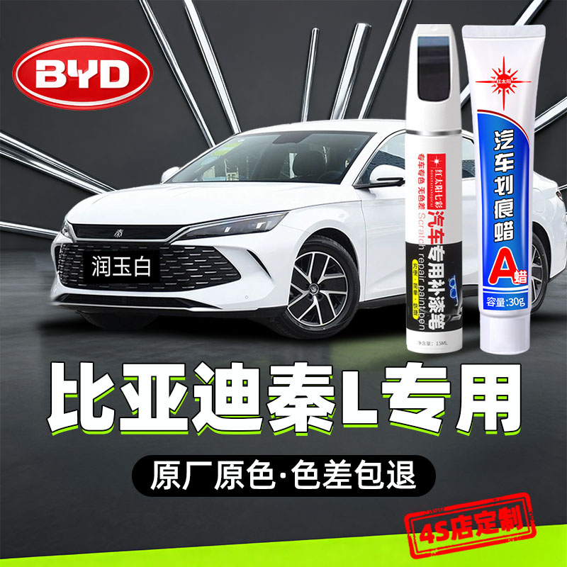 适用秦Ldmi专用汽车修复补漆笔