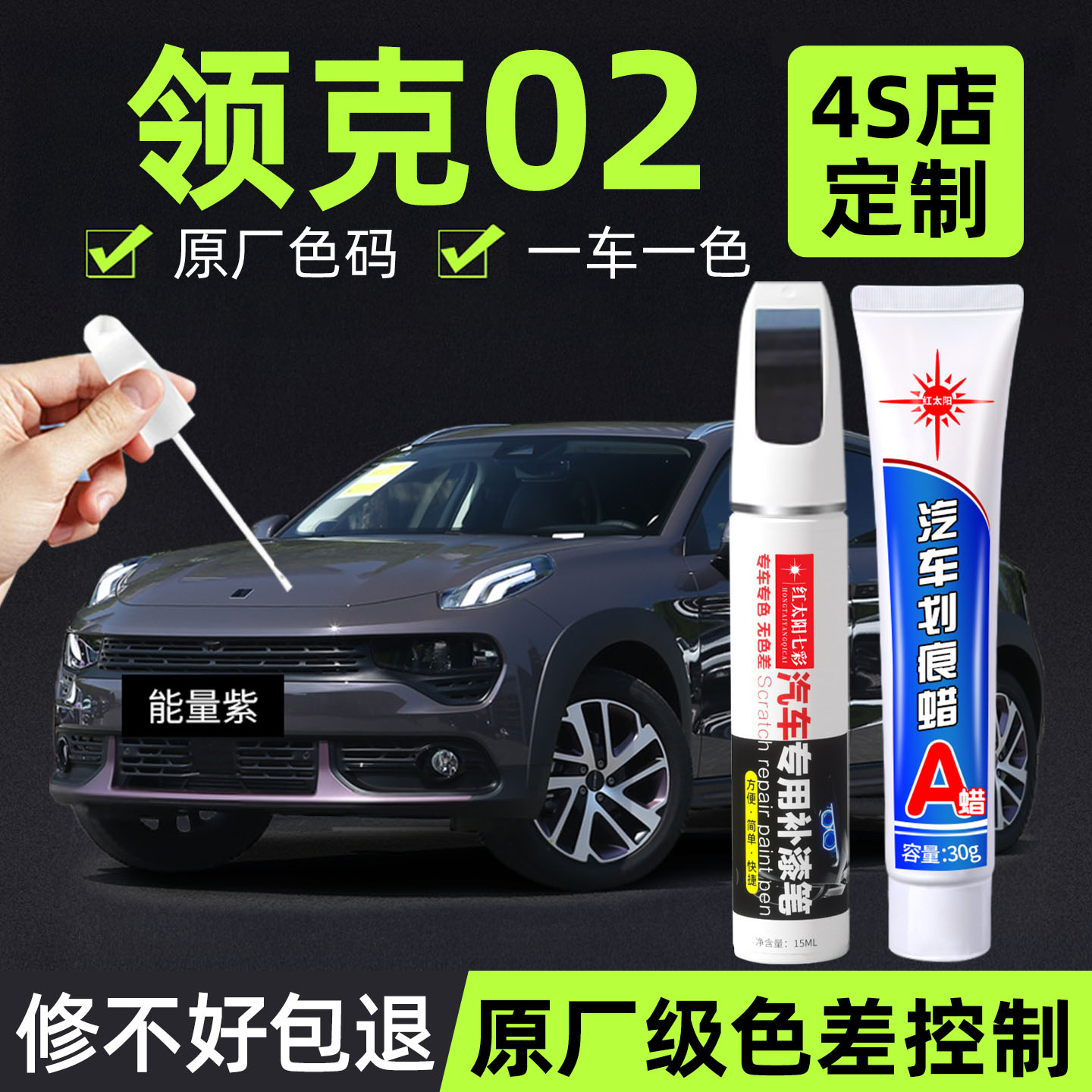 适用领克02专用汽车修复补漆笔