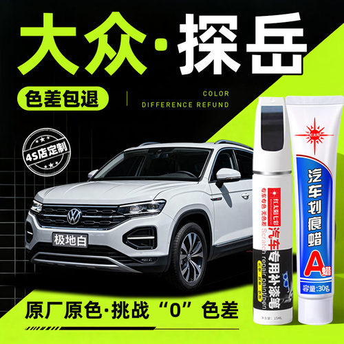 适用大众探岳/X补漆修复笔原厂车