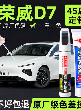 适用荣威D7补漆笔亮白色刀锋银汽车补漆神器去划痕修复专用改装