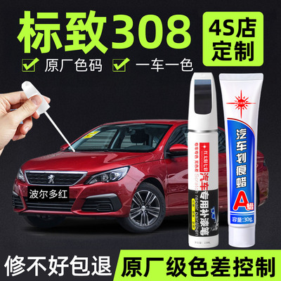 适用标致308专用汽车修复补漆笔