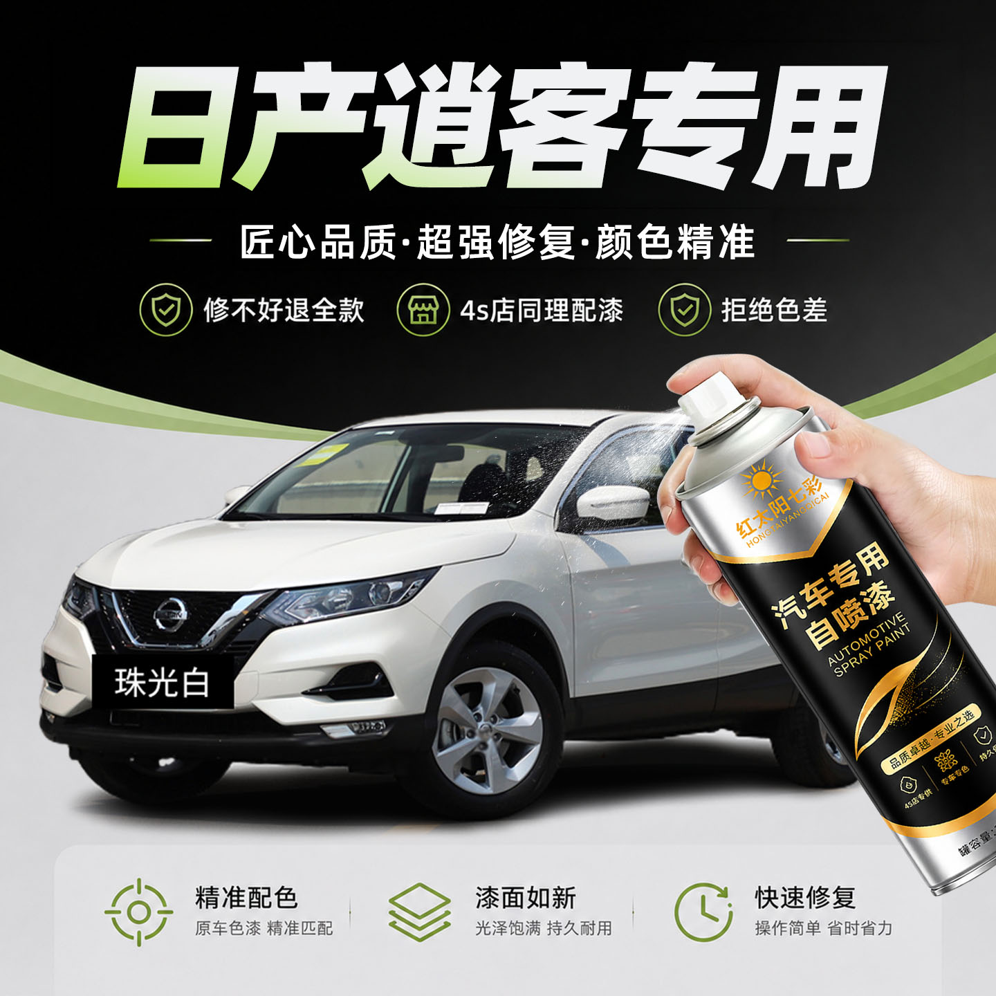 适用日产逍客汽车漆修自喷漆图片