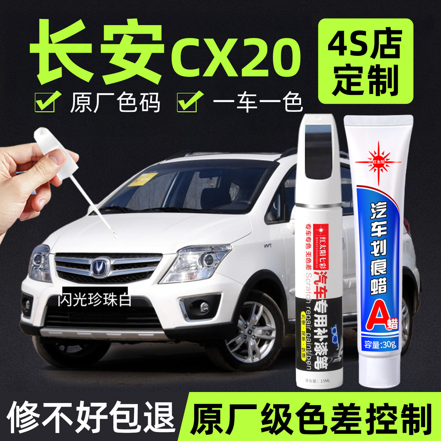 适用长安CX20珍珠白原厂补漆笔汽车划痕修复专用补漆笔防锈手喷漆,汽车零部件/养护/美容/维保,补漆笔,淘宝优惠券,粉丝福利购,淘宝优惠卷