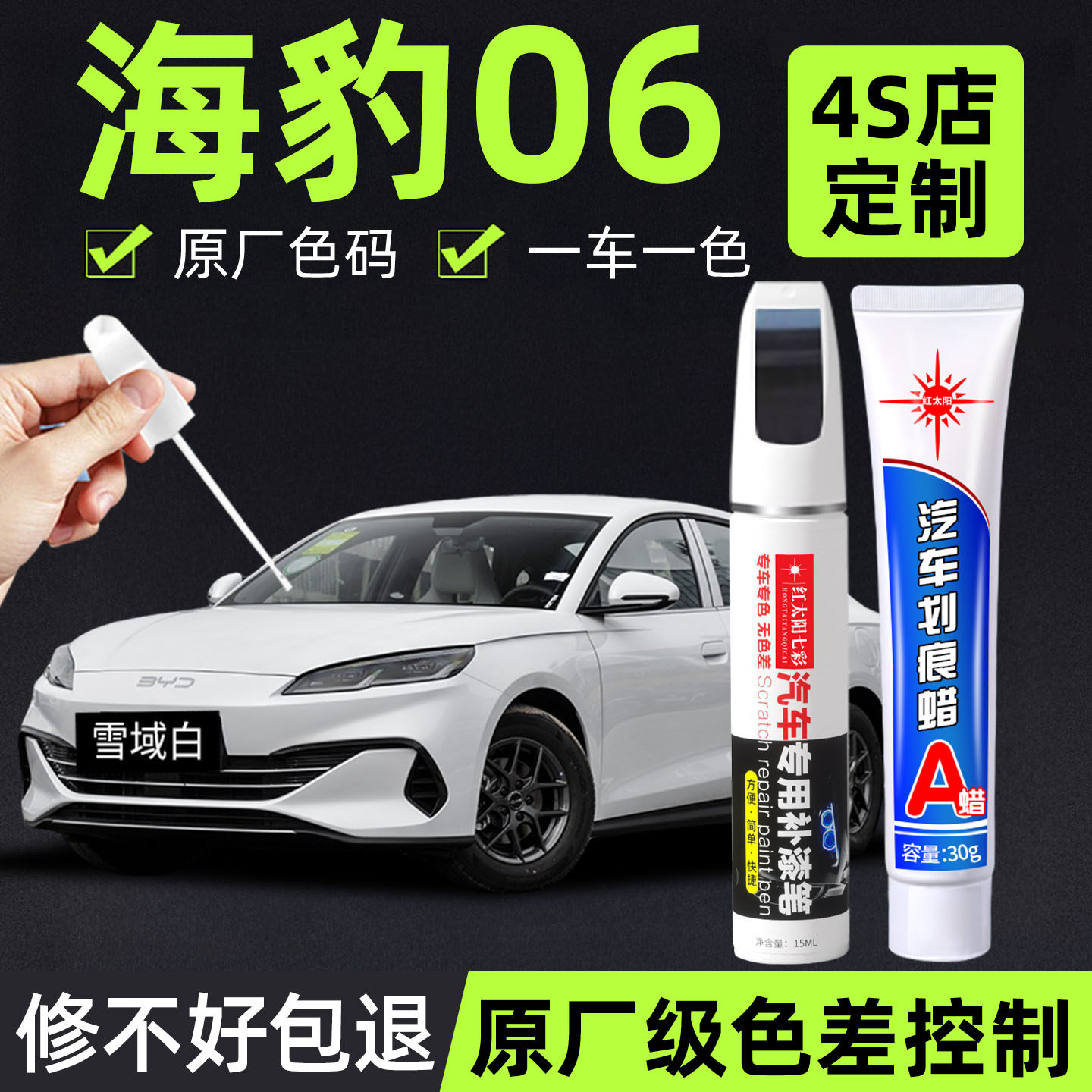 适用比亚迪海豹06dmi补漆笔暖色专用汽车原车漆划痕修复神器油漆,汽车零部件/养护/美容/维保,补漆笔,淘宝优惠券,粉丝福利购,淘宝优惠卷