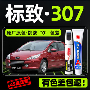 标致307水晶银色补漆笔白色波尔多红色汽车改装 车漆划痕修复神器