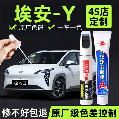 适用埃安Y专用汽车修复补漆笔