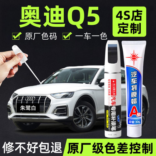 适用奥迪Q5专用汽车修复补漆笔