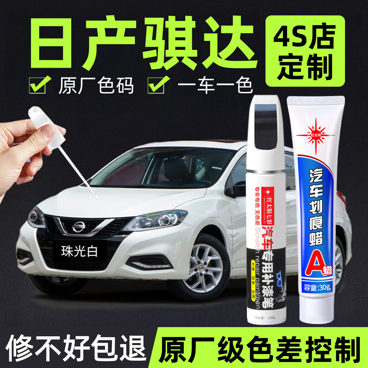 适用日产骐达补漆笔珠光白色月光银汽车划痕修复神器碧玉黑色