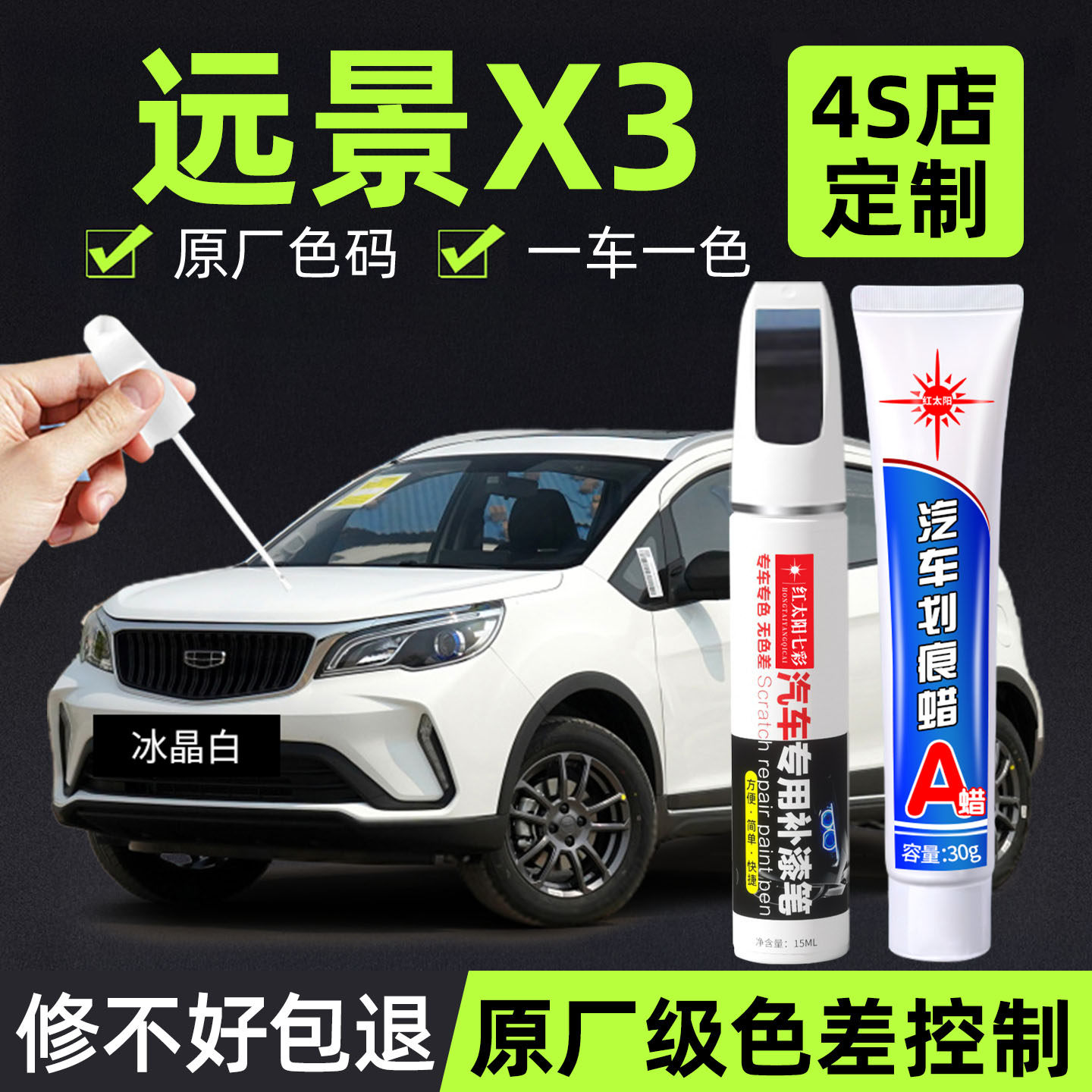 适用吉利远景x3划痕修复不伤车身