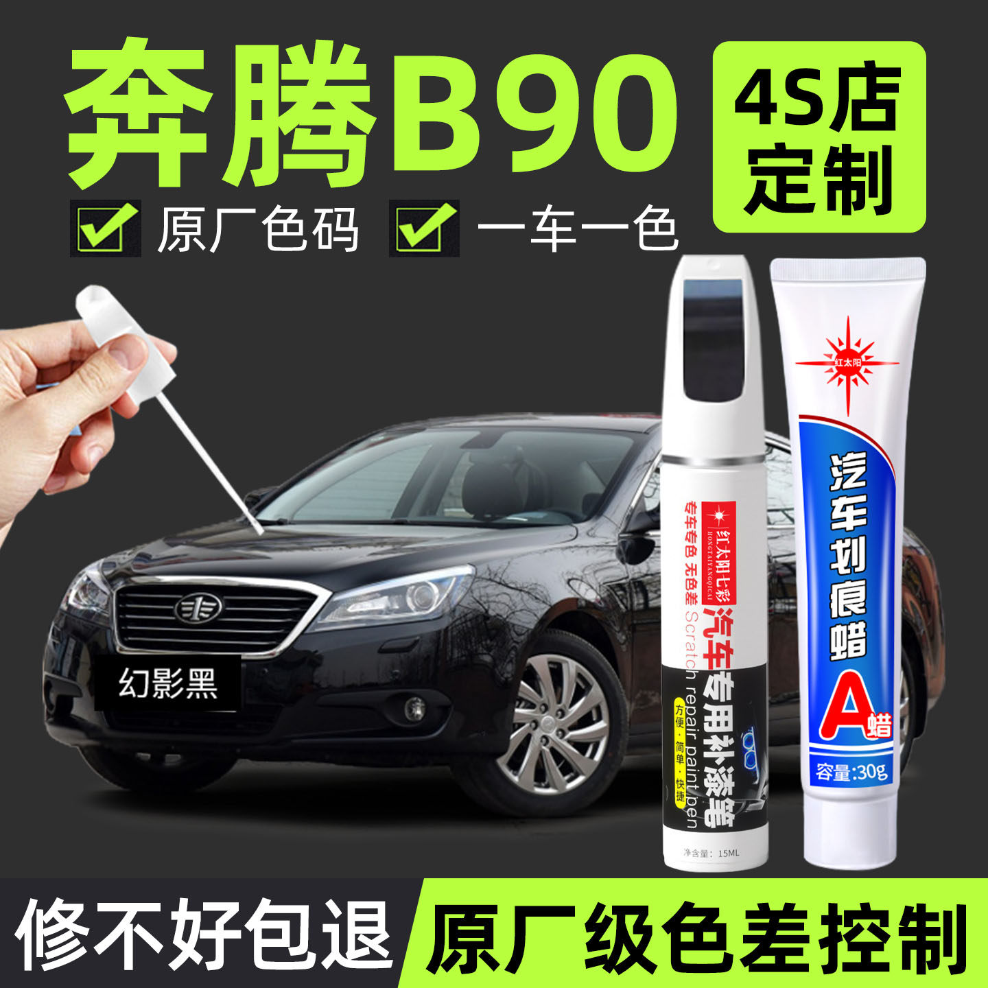 适用奔腾B90补漆笔北极白云层银车漆划痕修复补车漆神器幻影黑,汽车零部件/养护/美容/维保,补漆笔,淘宝优惠券,粉丝福利购,淘宝优惠卷
