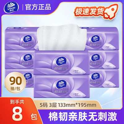 维达棉韧抽纸一整箱实惠装家用抽纸餐巾纸面巾纸包邮小商品纸巾