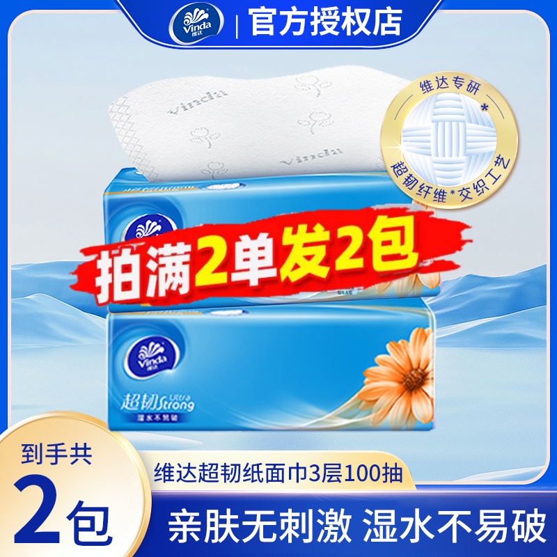 维达抽纸2元包邮小商品大包装300张卫生纸家用实惠装餐巾纸88VIP