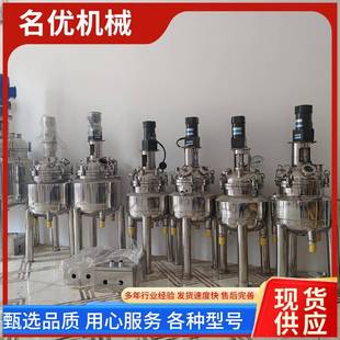 实验室液体真空反应密封搅拌罐米醋白酒高速分散100L实验室搅拌罐