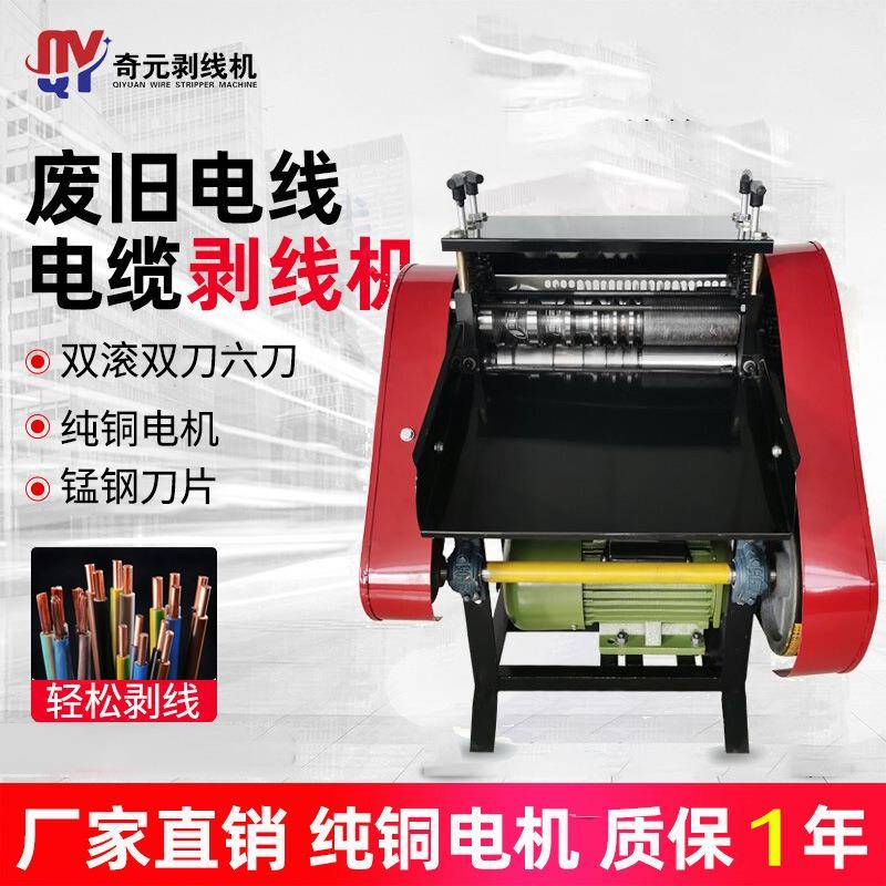 剥线机废铜线剥线机电缆线扒皮机自动剥皮机拆线机剥线机厂家直销