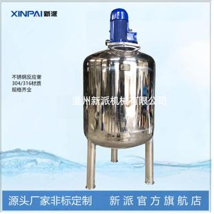 不锈钢化工真空搅拌罐电加热不锈钢搅拌罐日化溶剂搅拌器反应釜