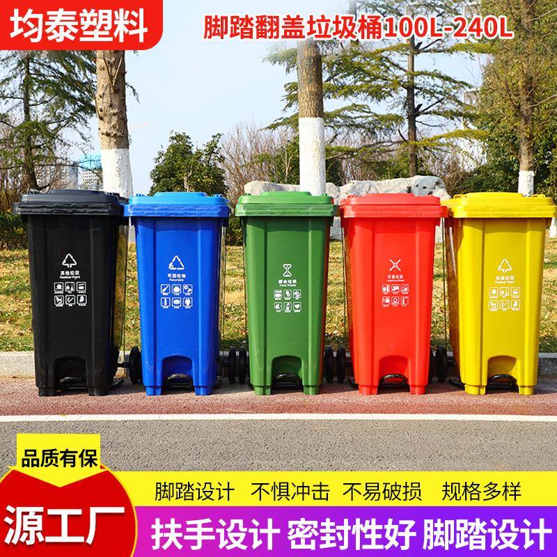 脚踏垃圾箱大容量带盖240升l小区分类大号塑料加厚环卫户外垃圾桶