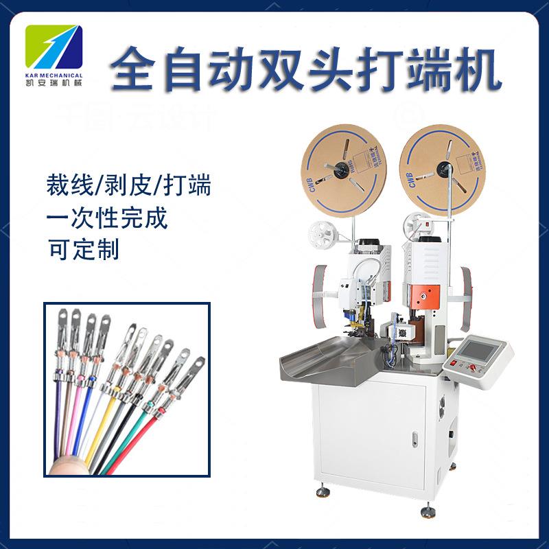 全自动单头双头打端机一体机电子线端子线排线裁线剥皮打端一体机